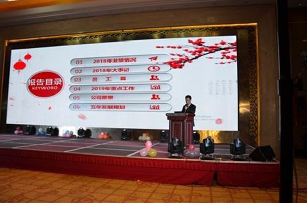 慧聚藥業(yè)2019年會及員工表彰大會