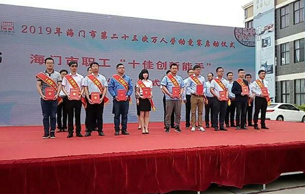 王軍強(qiáng)同志喜獲海門市職工“十佳創(chuàng)新能手”稱號